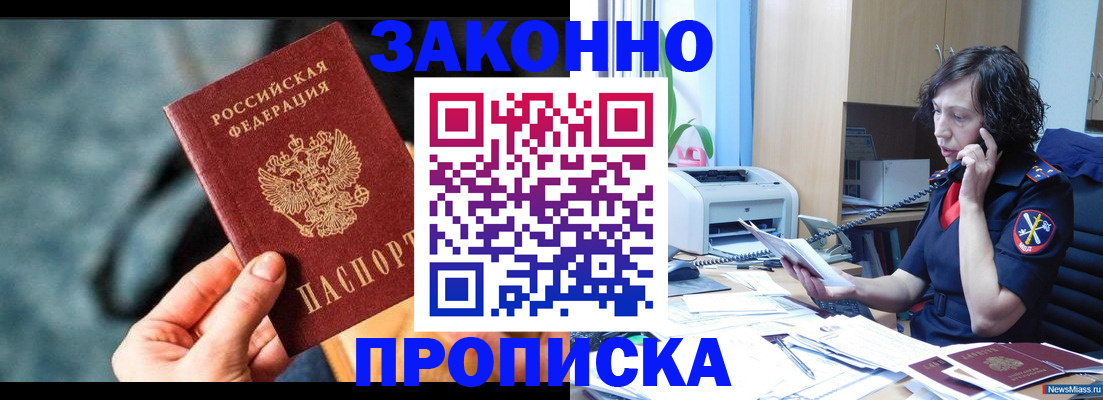 прописка регистрация в Шарье