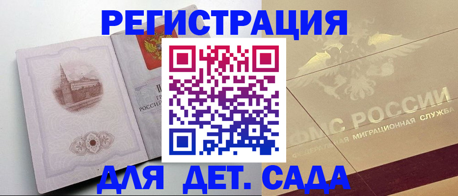 регистрация для дет. сада в Шарье