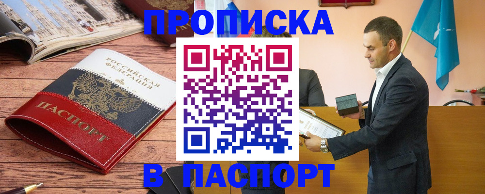 прописка в квартире в Шарье